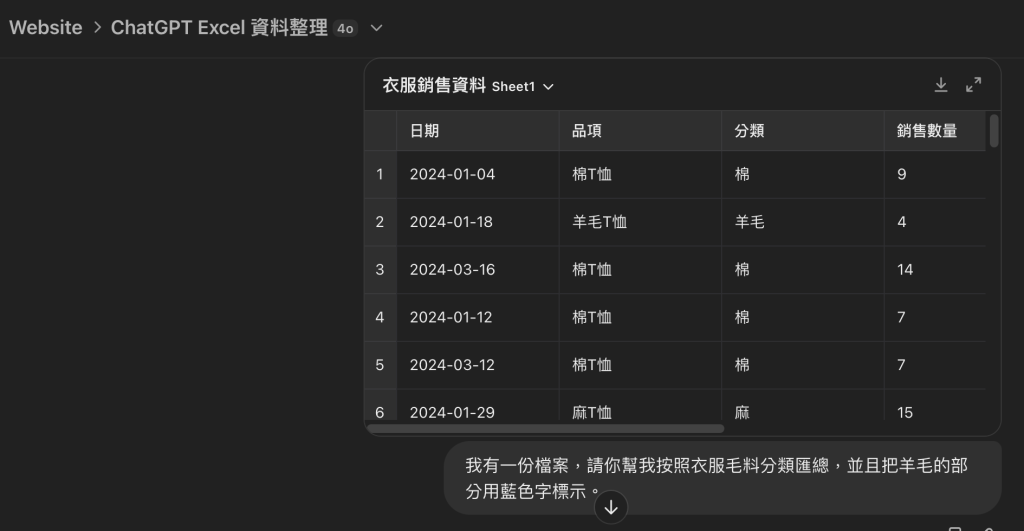 ChatGPT 在 Excel 中可以協助資料整理的應用教學截圖
