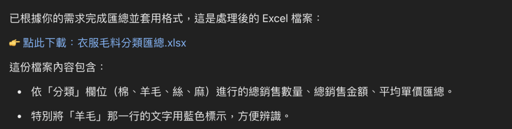 透過 ChatGPT 協助為 Excel 分類加上條件格式的應用教學截圖