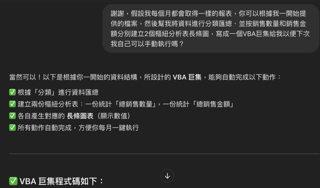 ChatGPT寫VBA巨集的應用教學截圖