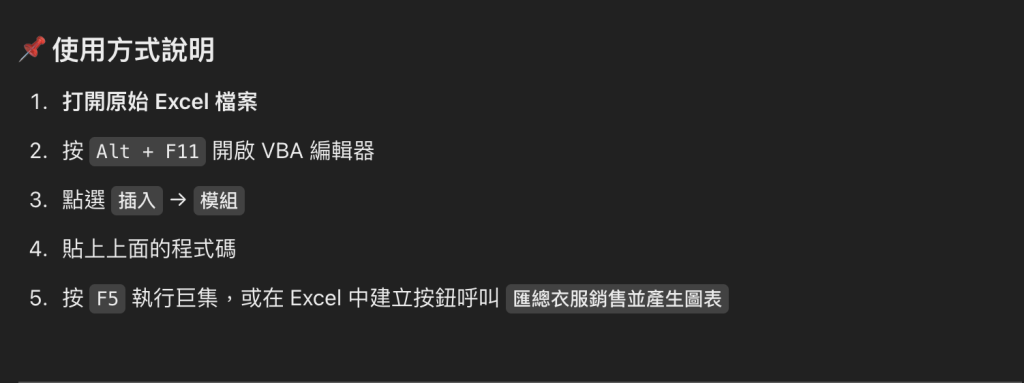 用 ChatGPT 生成 VBA 巨集自動化 Excel 分類工作