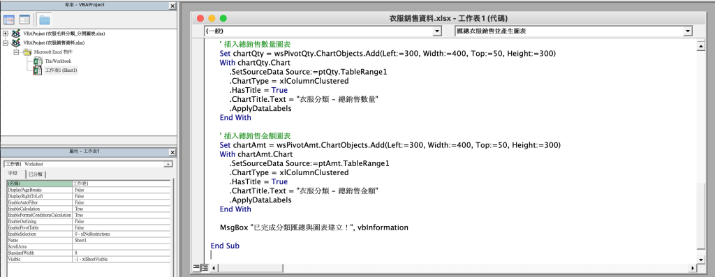 Excel VBA的應用教學截圖