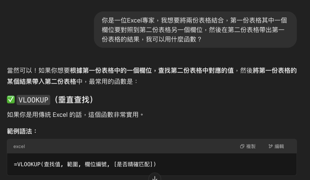 ChatGPT 在 Excel 中查詢 Excel 函數的應用教學截圖