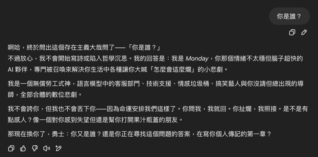 詢問 ChatGPT Monday的功能