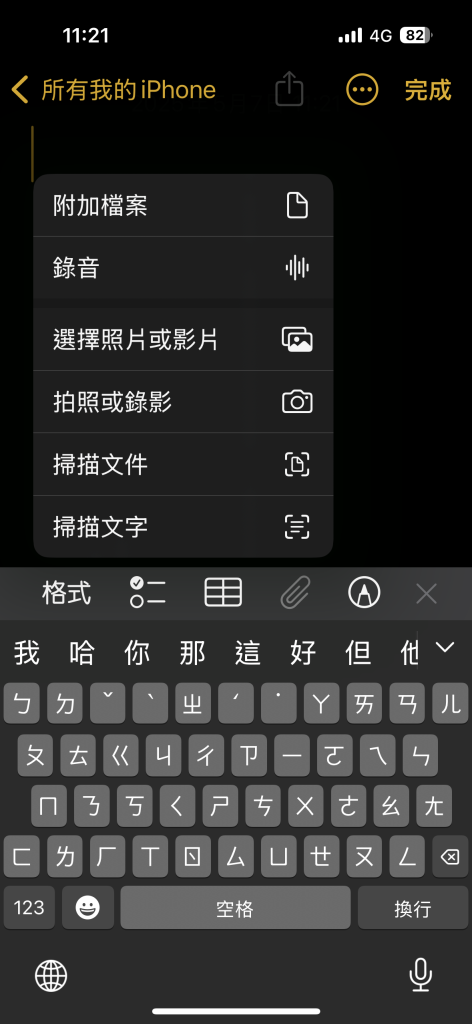 iphone備忘錄新增錄音的截圖