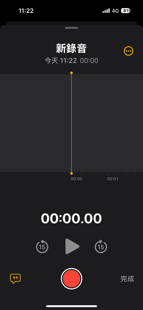 iphone錄音的截圖