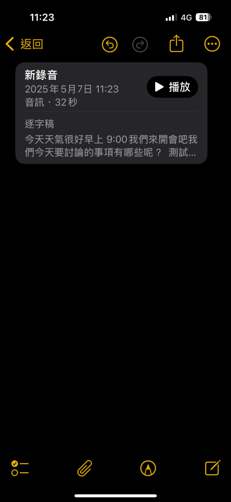 iphone備忘錄錄音完成的截圖