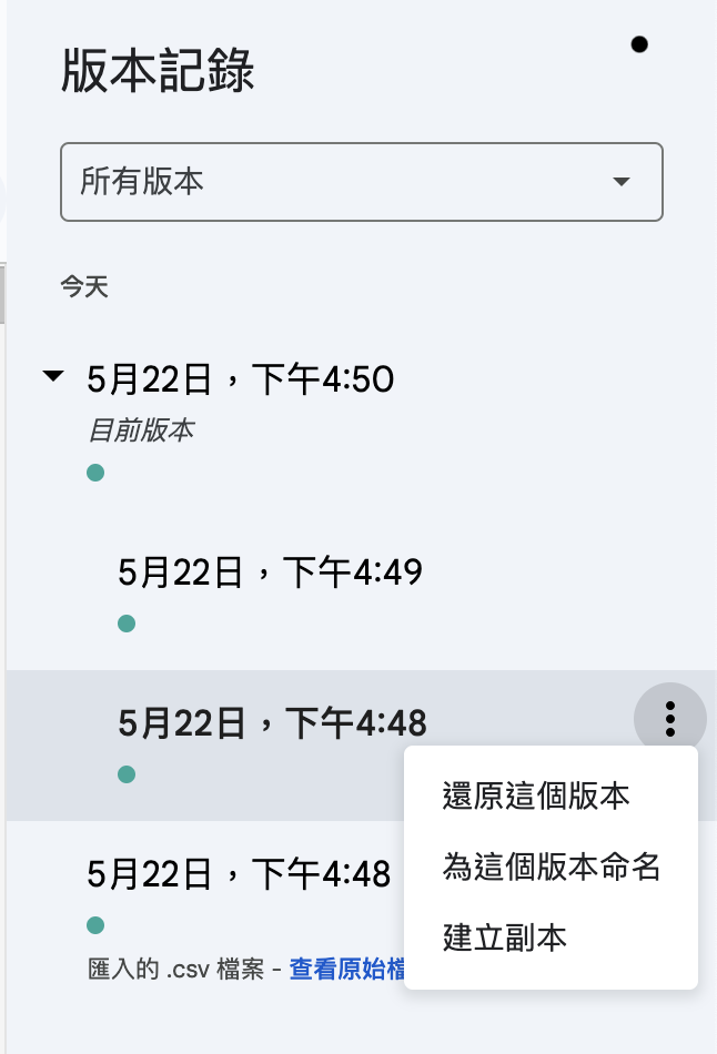 google試算表版本記錄還原版本的選項