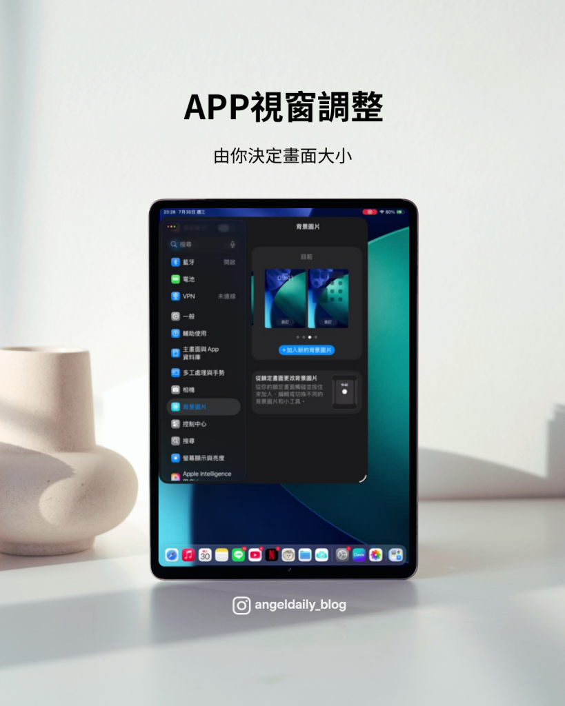 iPadOS 26 App視窗畫面大小調整的畫面