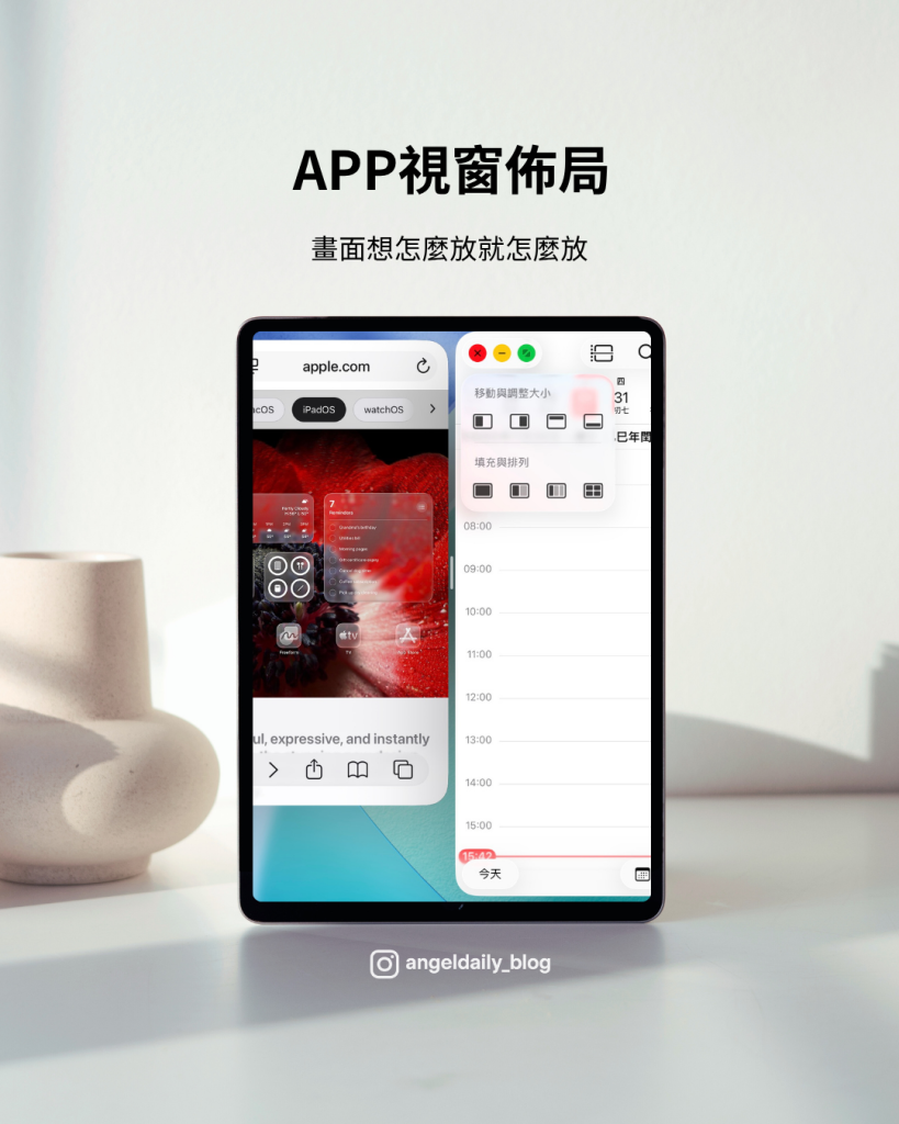 iPad視窗上可以改變畫面佈局的畫面
