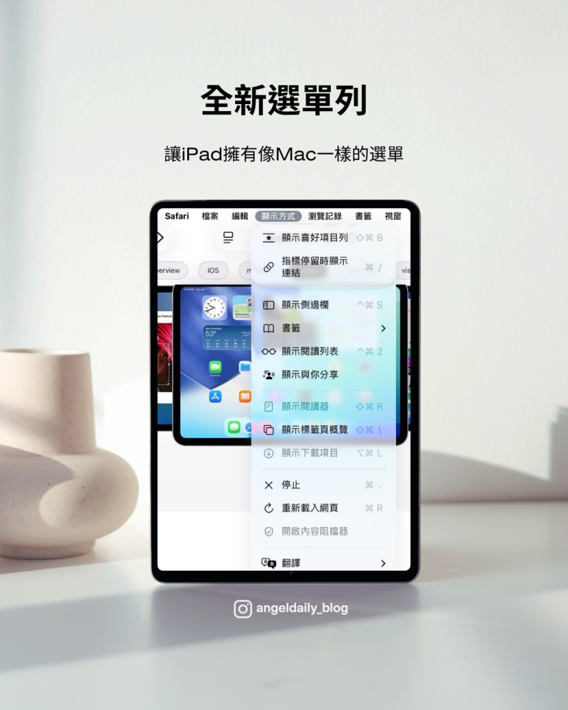 iPad OS 26 新的選單列功能的畫面