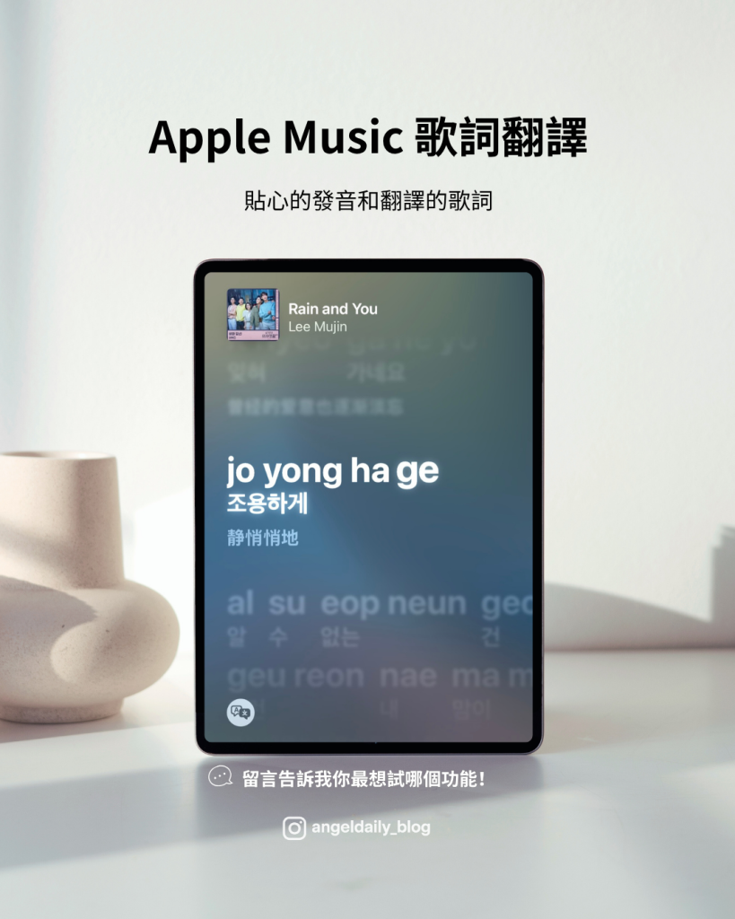 Apple Music歌詞翻譯的新功能的畫面