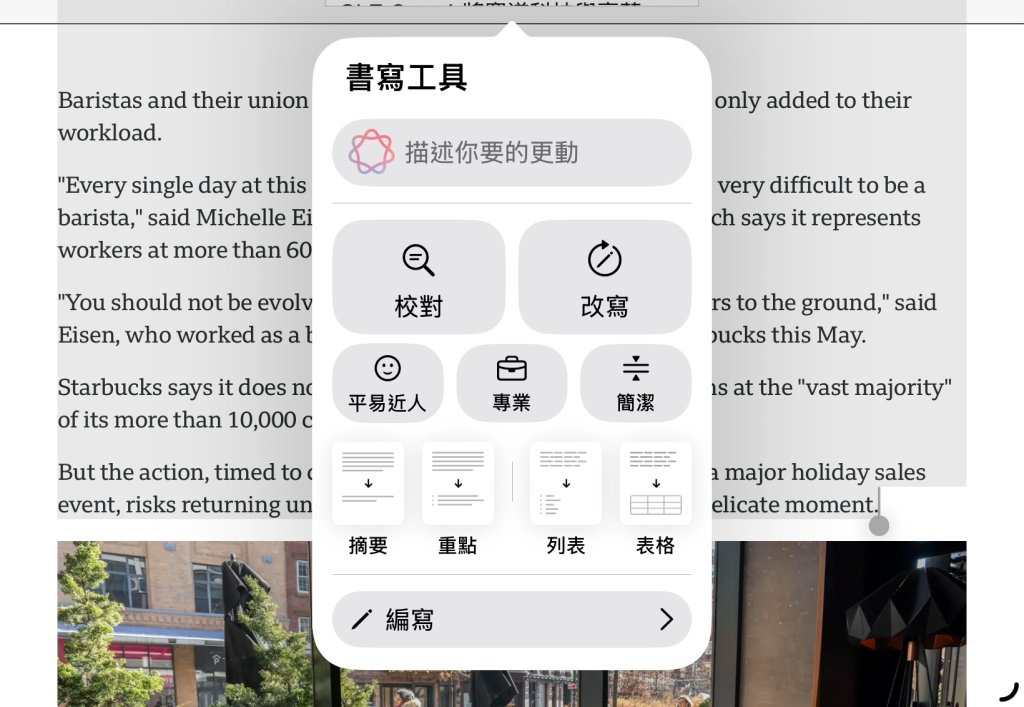 Apple Intelligence書寫工具的功能畫面