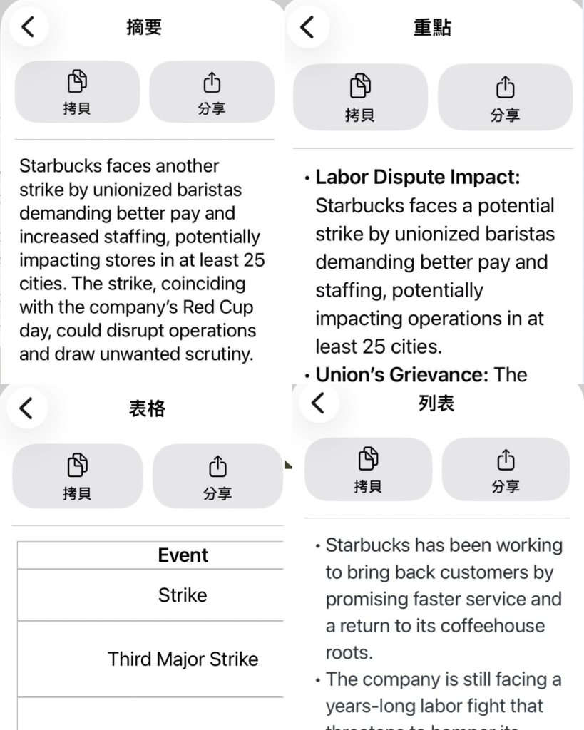 使用AppleAI書寫工具的摘要、重點、表格、列表功能