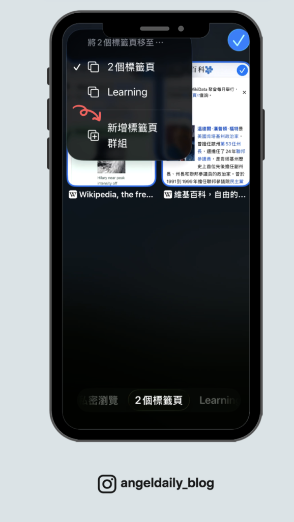 iPhone Safari 新增標籤頁群組的選項畫面
