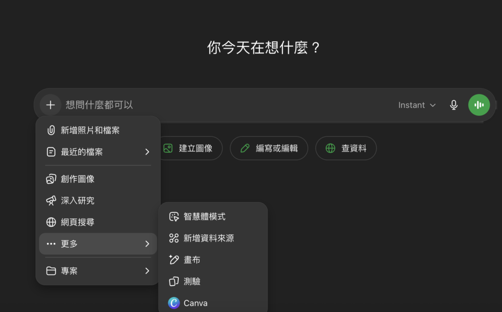 chatgpt 對話中可以選到canva的畫面
