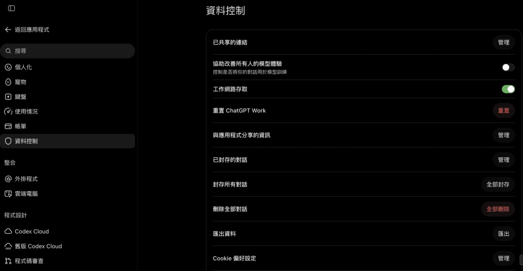 chatgpt中設定的資料控制找到匯出資料的畫面
